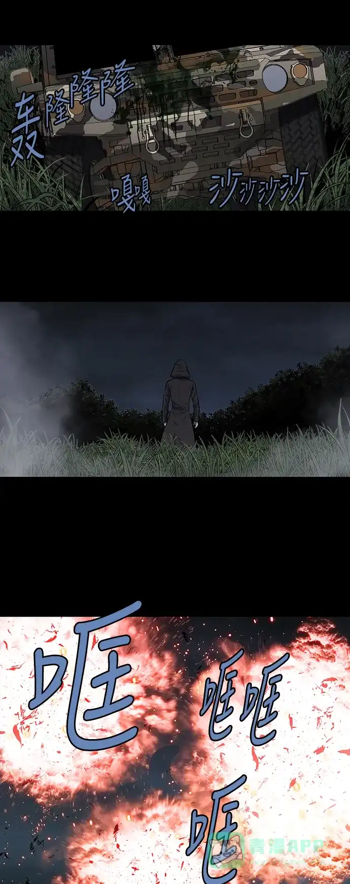 《虫穴》第214话 第3页