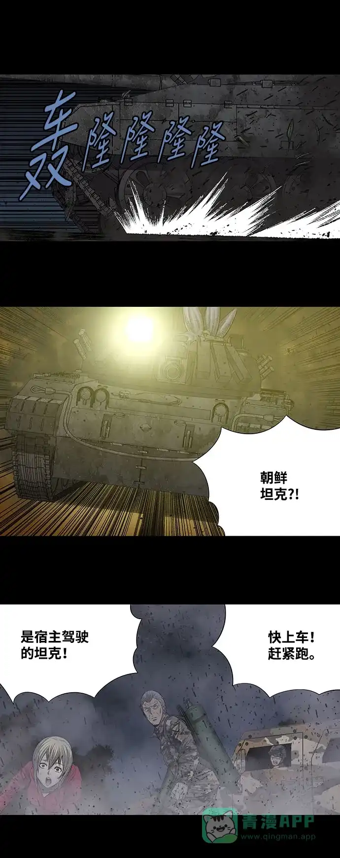《虫穴》第214话 第24页