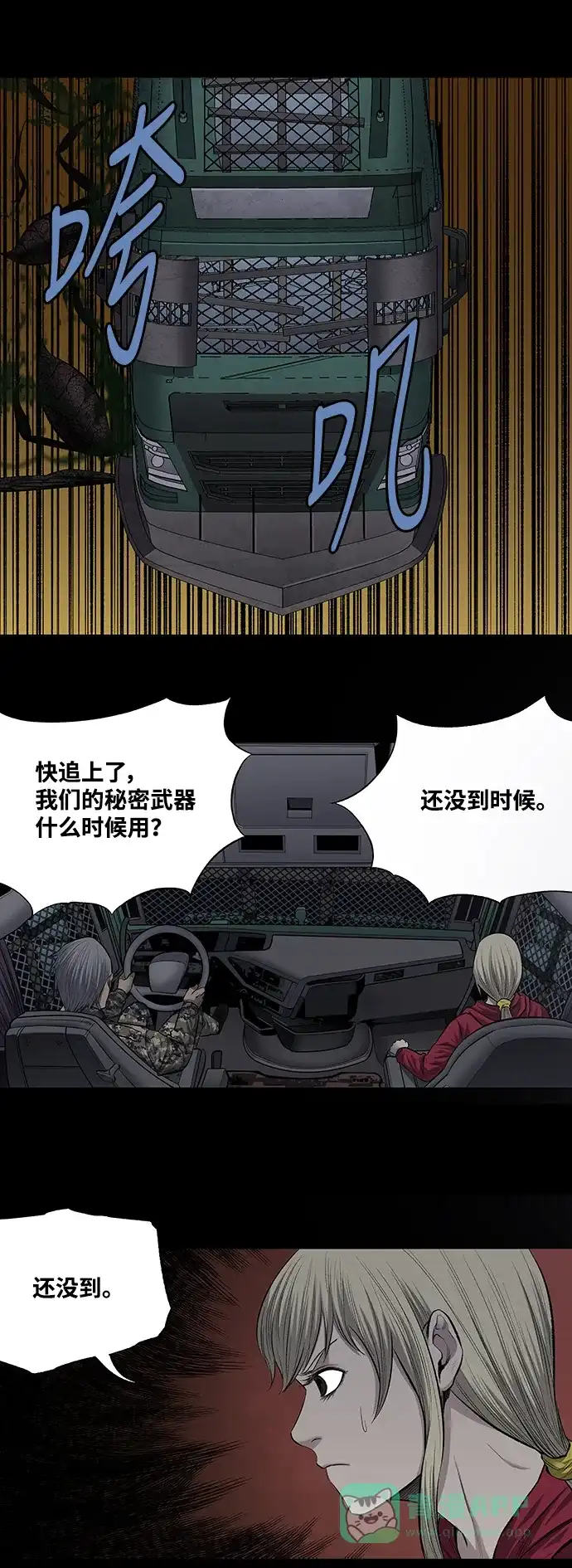 《虫穴》第215话 第21页