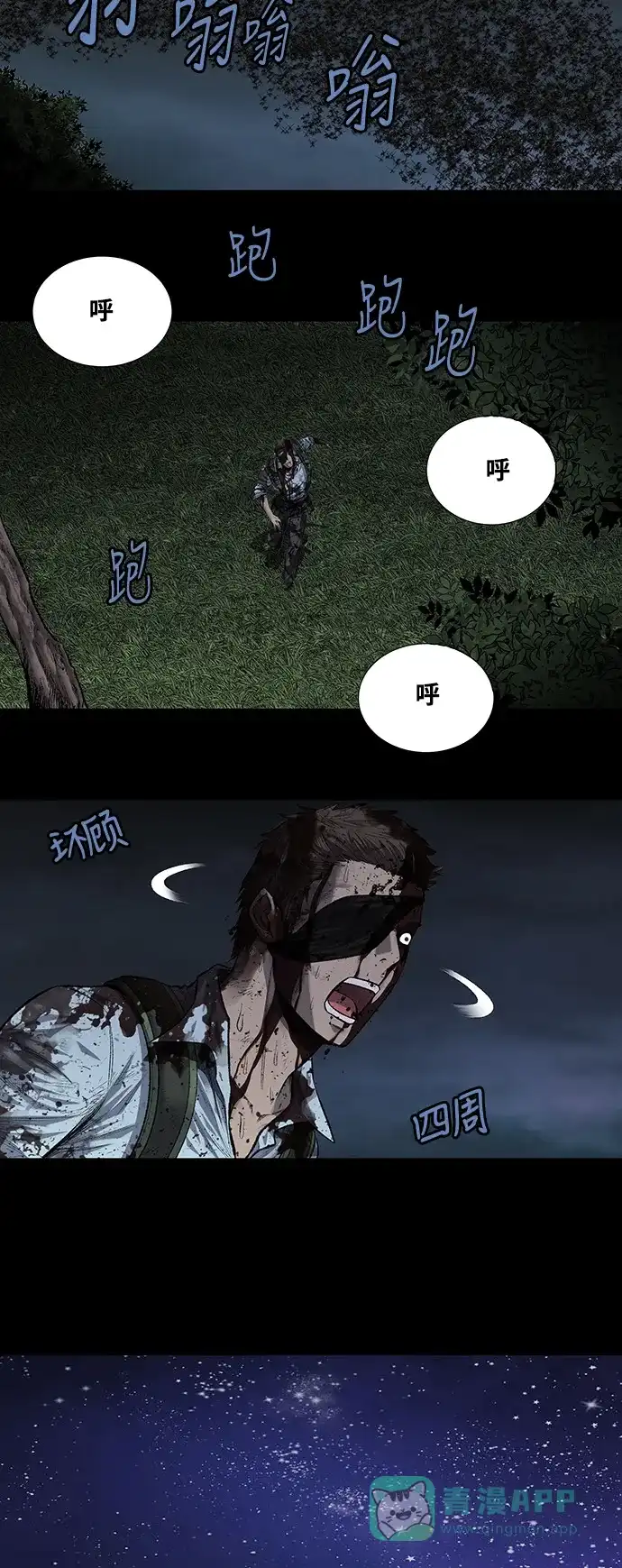 《虫穴》第215话 第3页