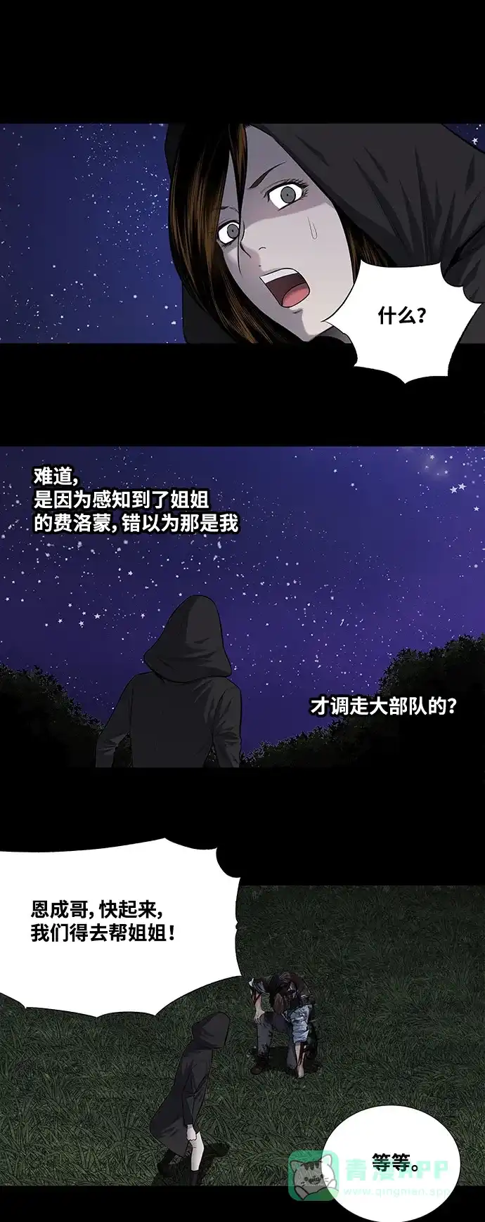 《虫穴》第215话 第7页