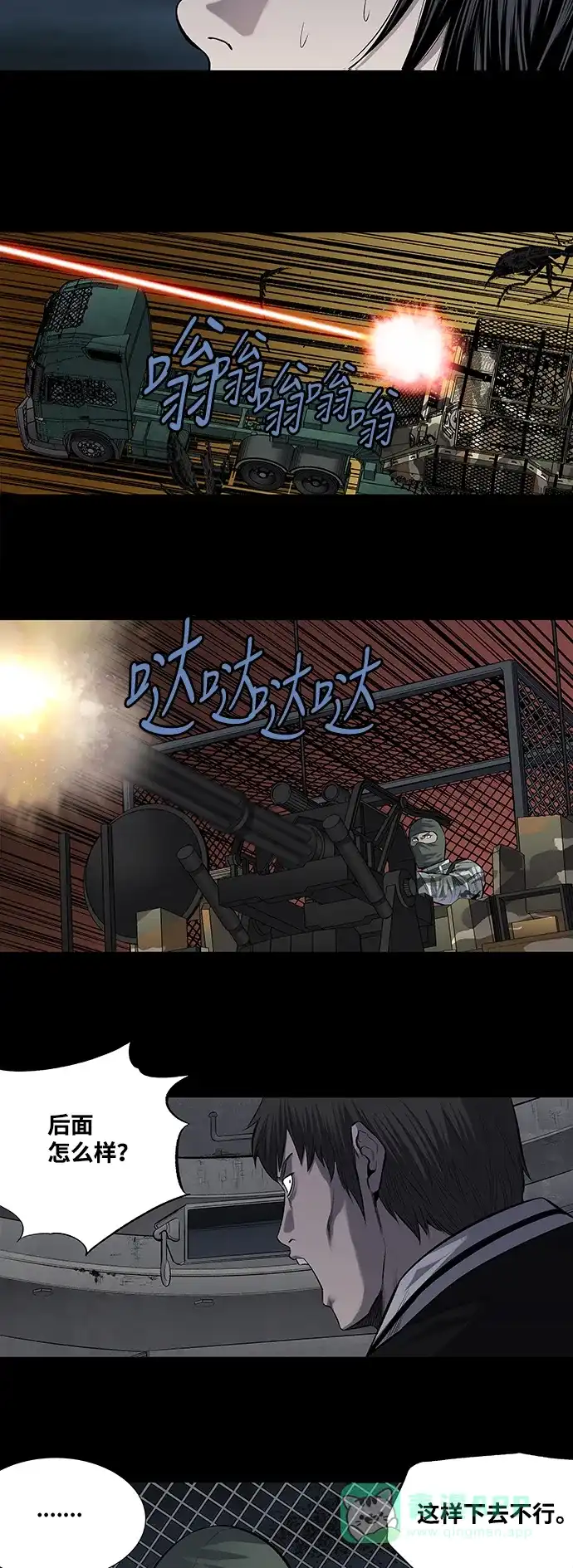《虫穴》第215话 第30页