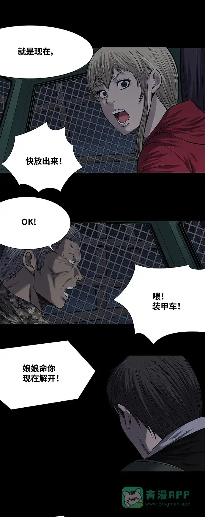 《虫穴》第215话 第25页