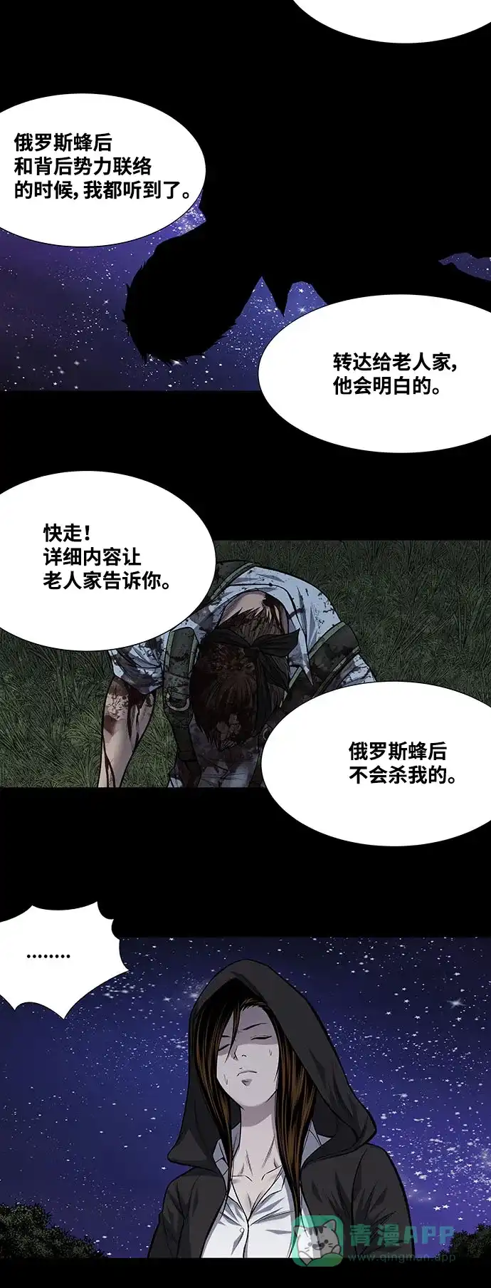 《虫穴》第215话 第10页