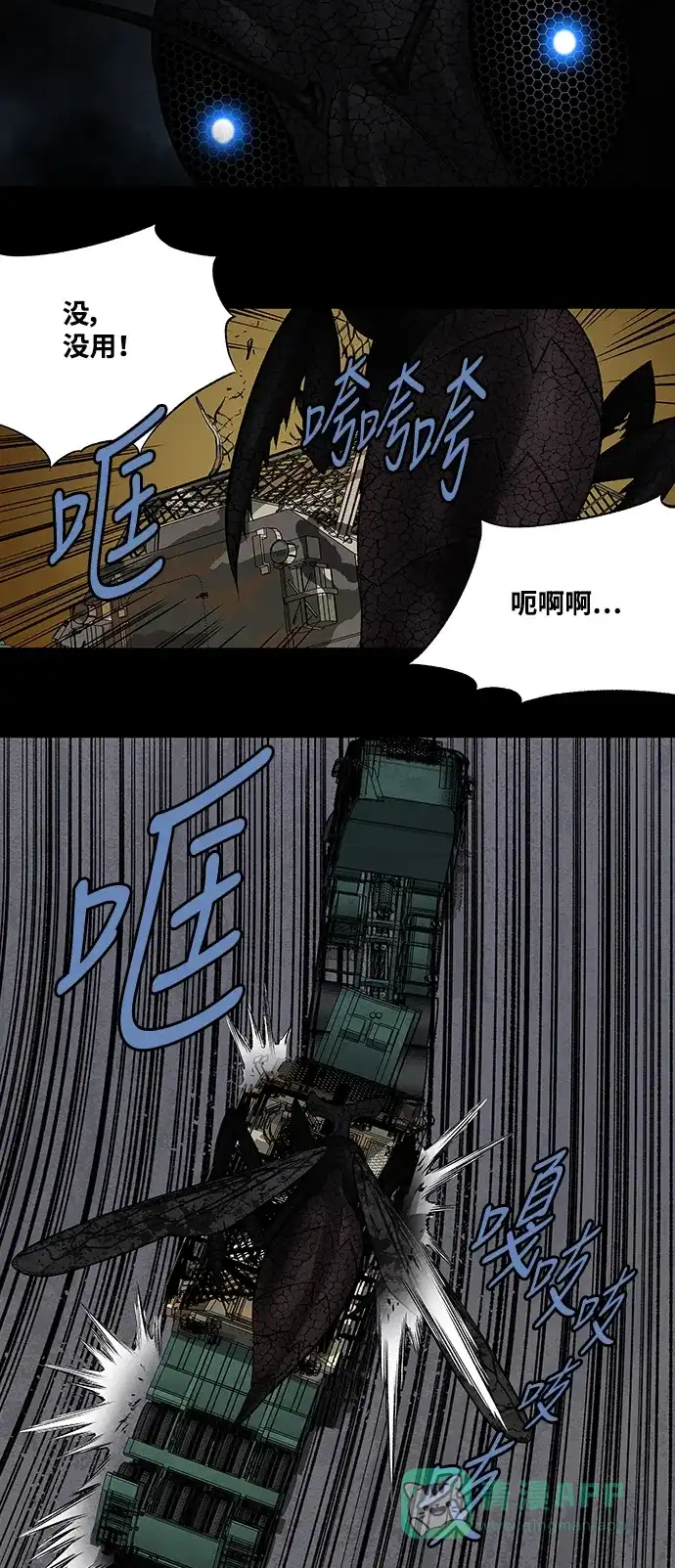 《虫穴》第215话 第35页