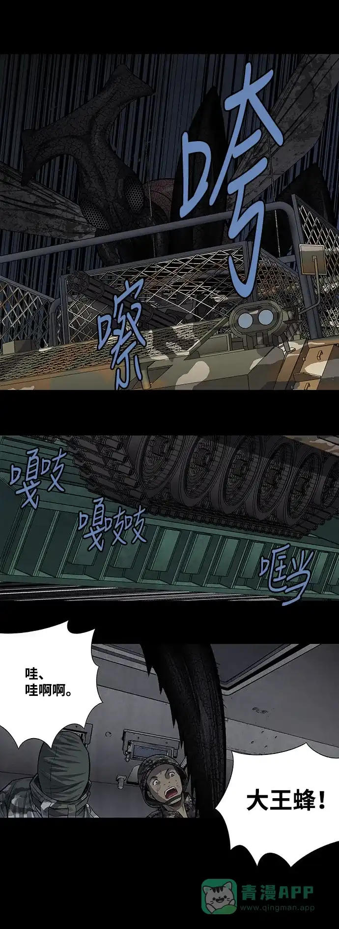 《虫穴》第215话 第32页
