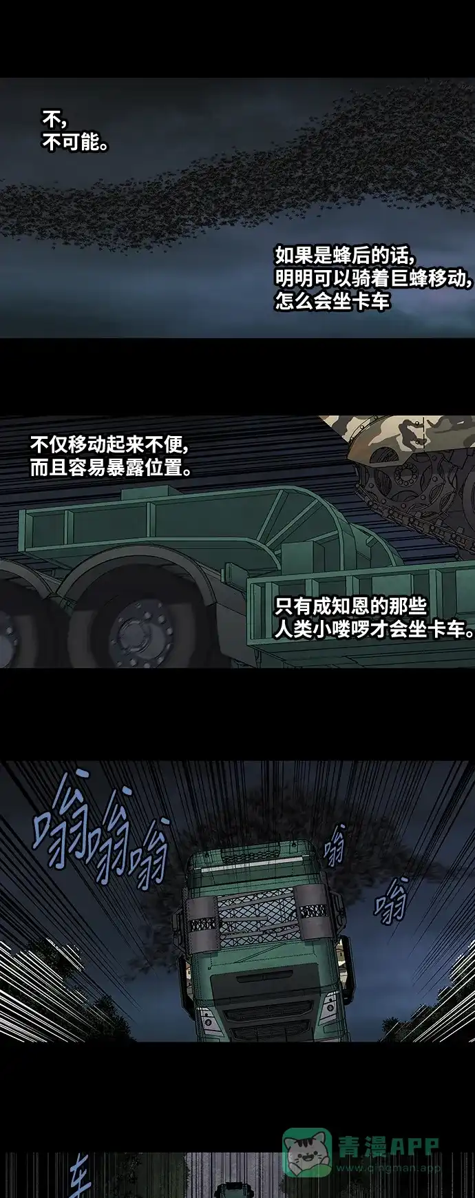 《虫穴》第215话 第14页