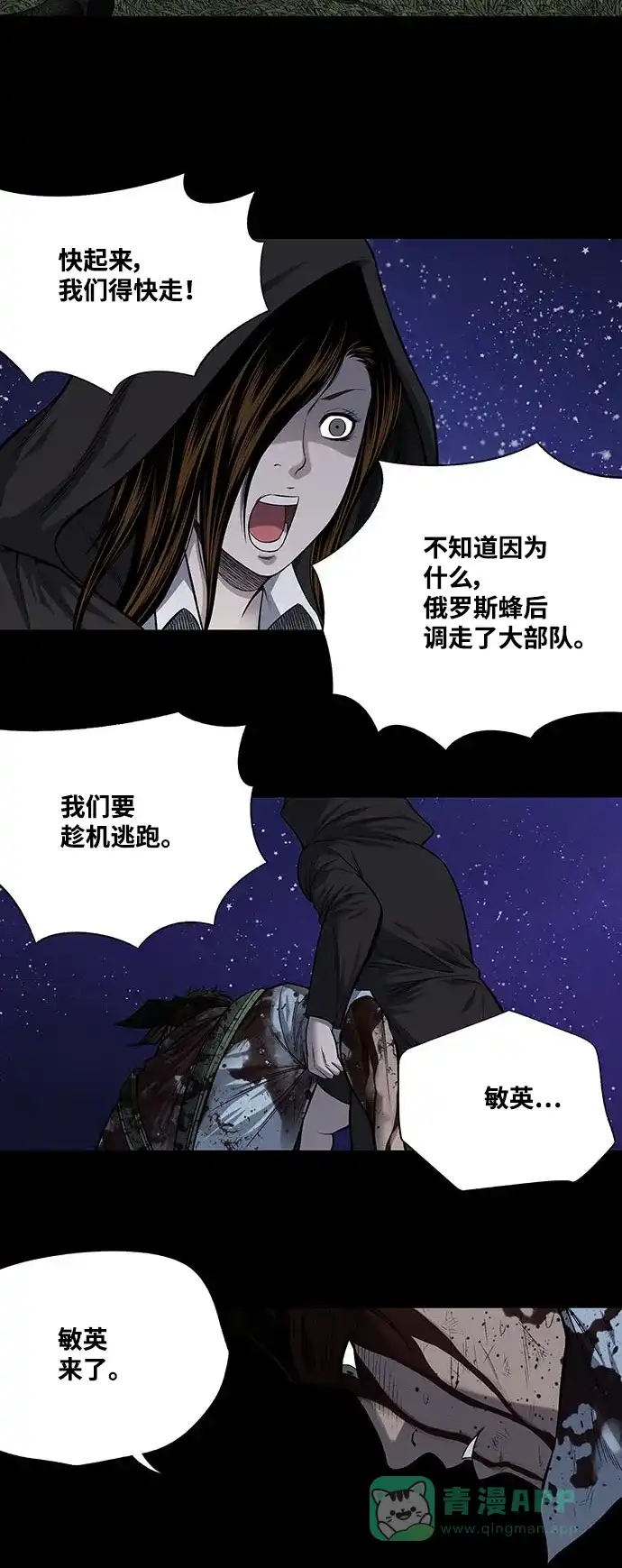 《虫穴》第215话 第6页