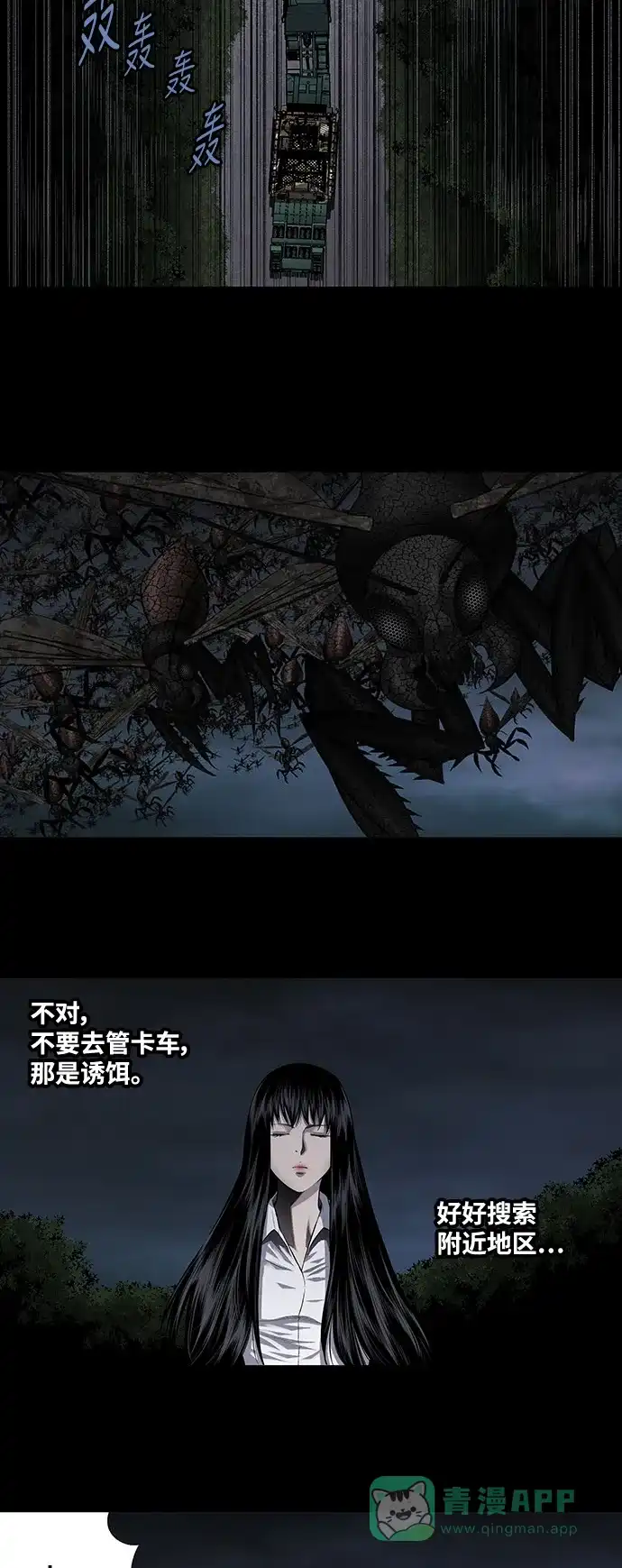 《虫穴》第215话 第15页