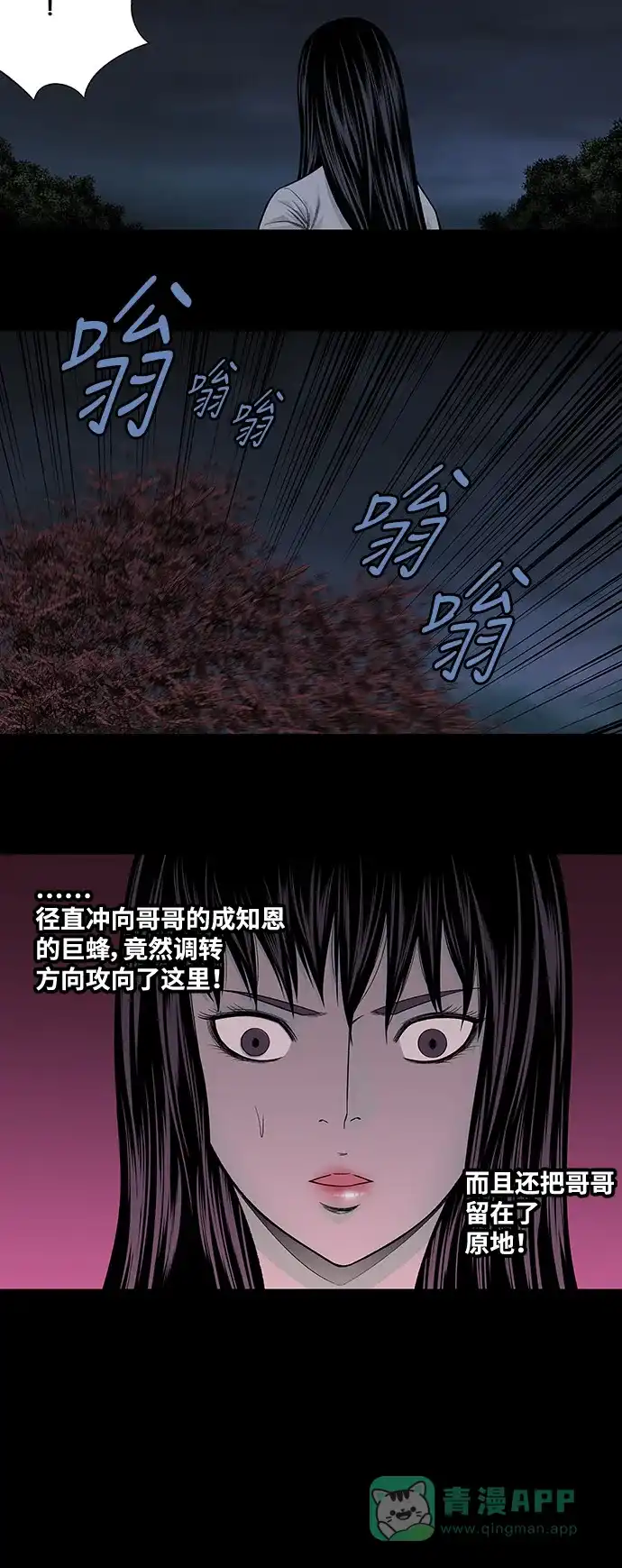 《虫穴》第215话 第16页