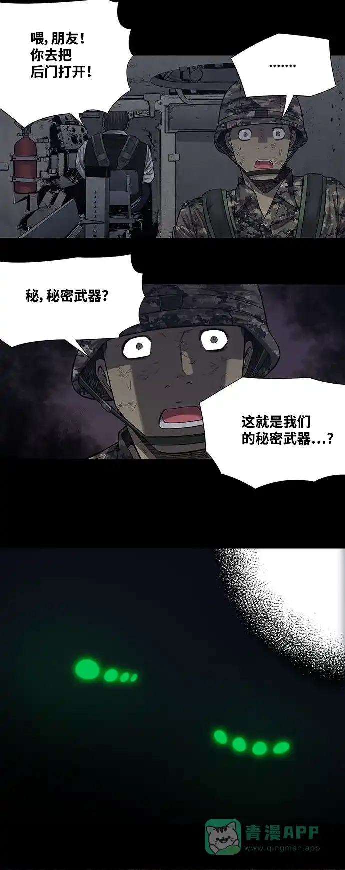 《虫穴》第215话 第26页