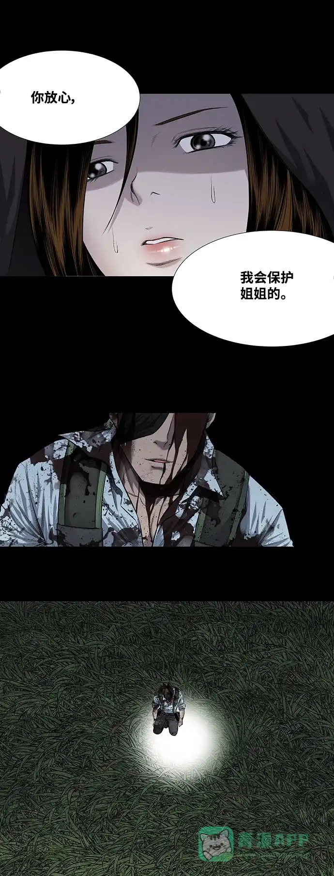 《虫穴》第215话 第11页