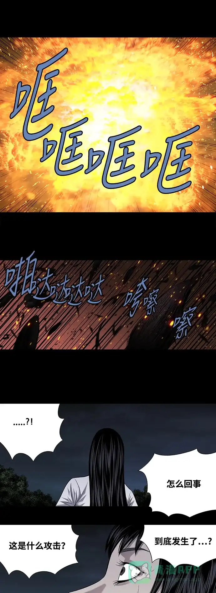 《虫穴》第215话 第29页