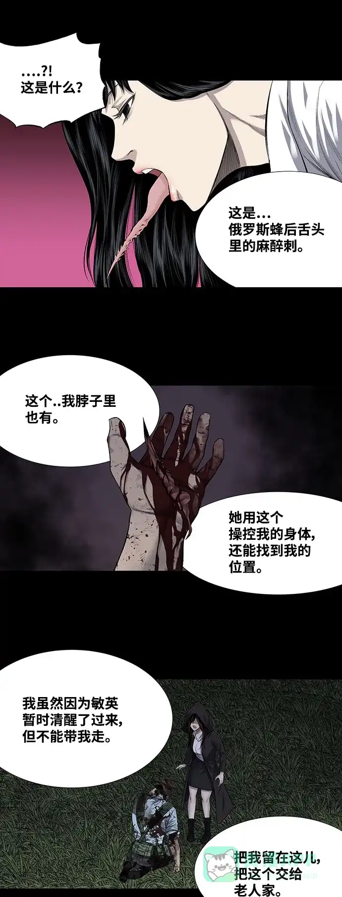《虫穴》第215话 第9页