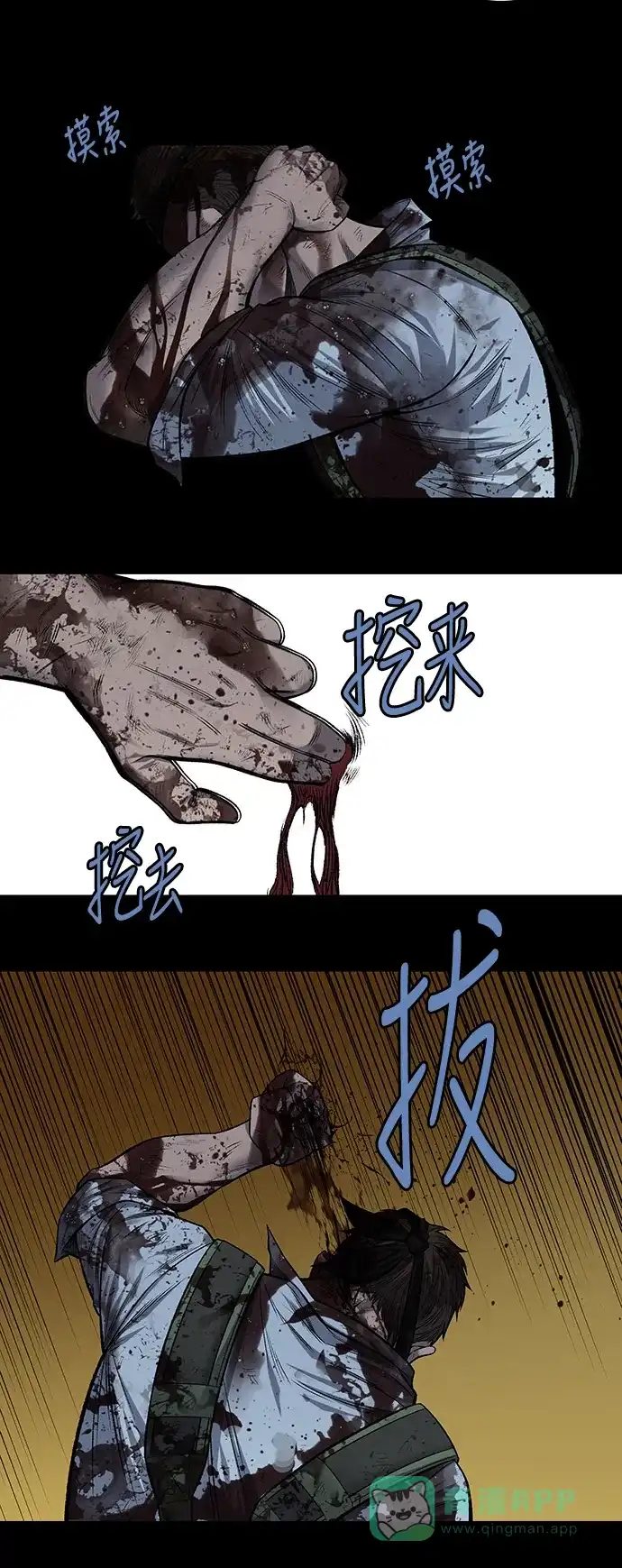 《虫穴》第215话 第8页