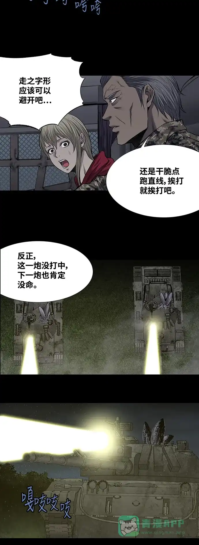 《虫穴》第216话 第11页