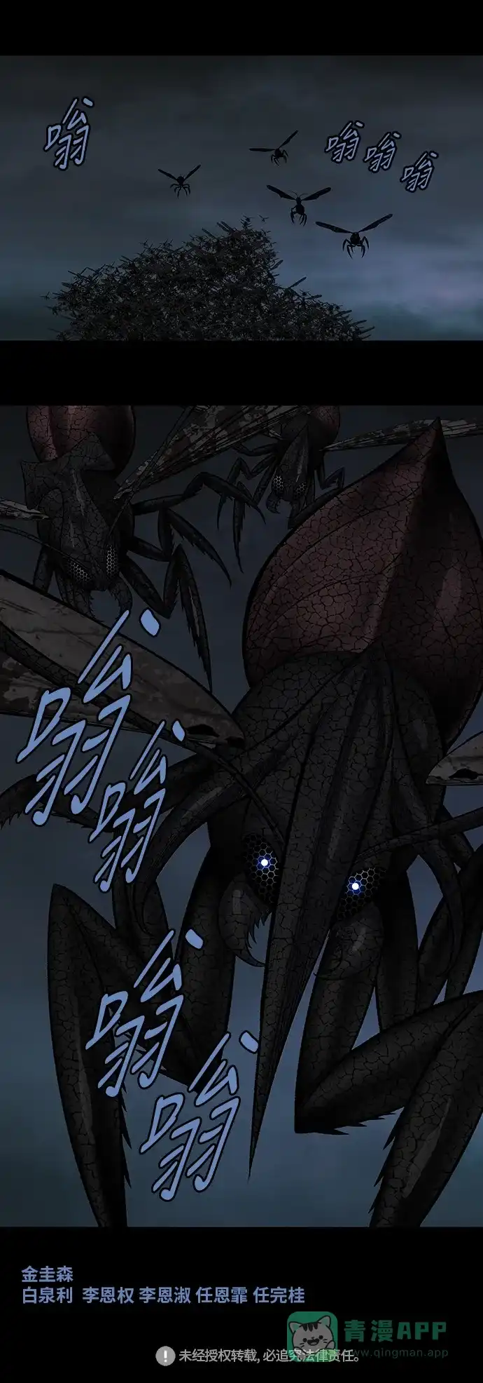《虫穴》第216话 第36页