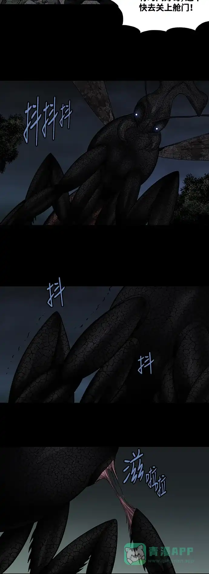 《虫穴》第216话 第6页