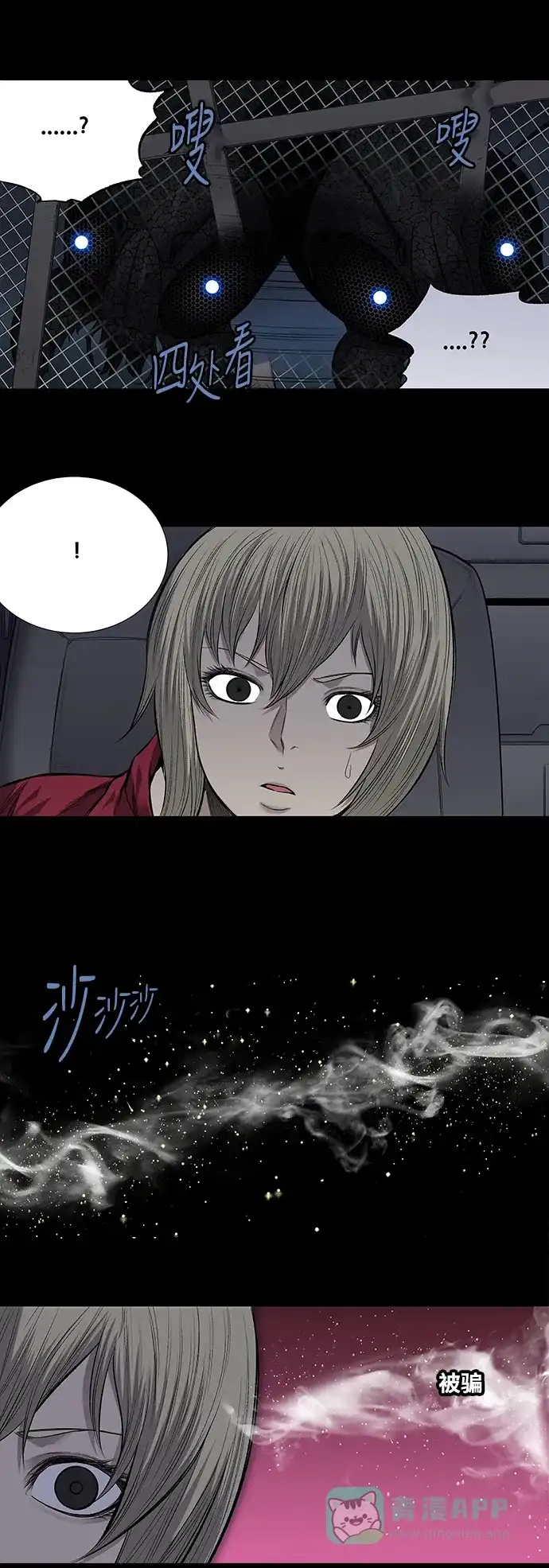 《虫穴》第216话 第23页
