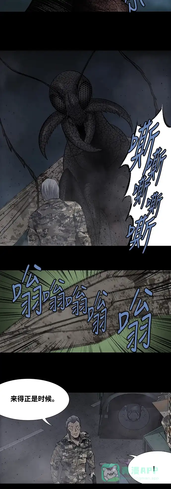 《虫穴》第216话 第35页