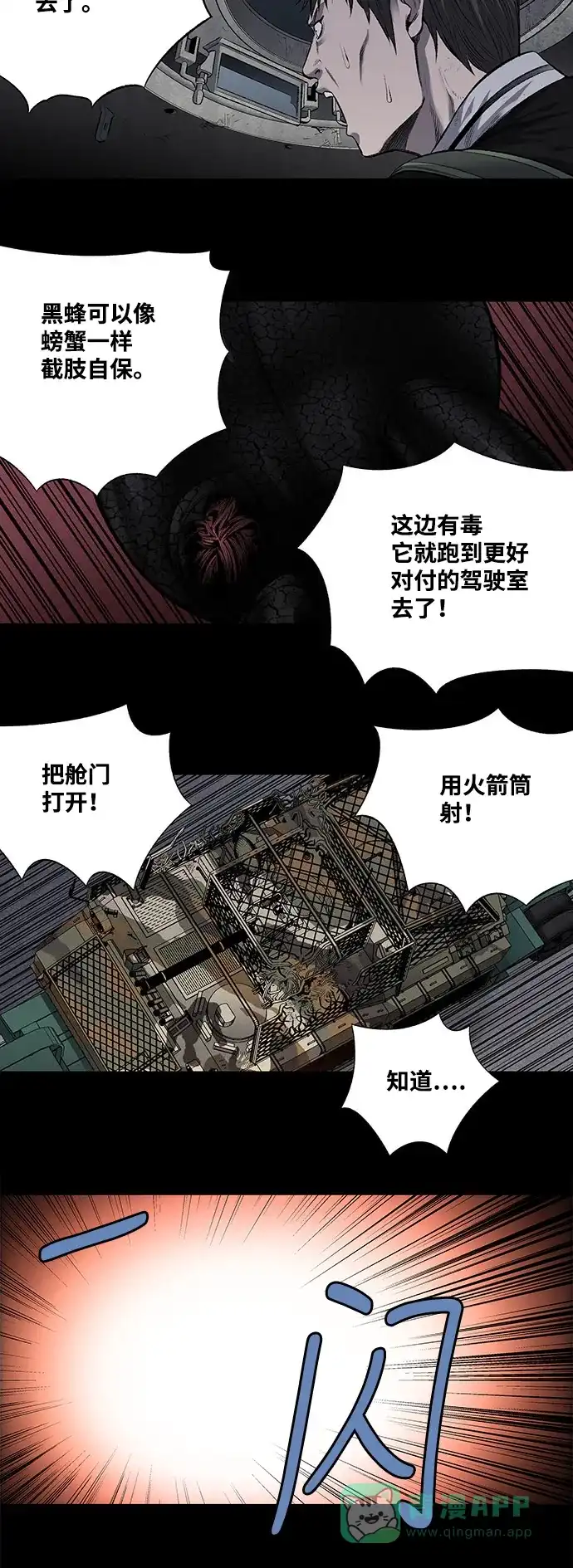 《虫穴》第216话 第8页