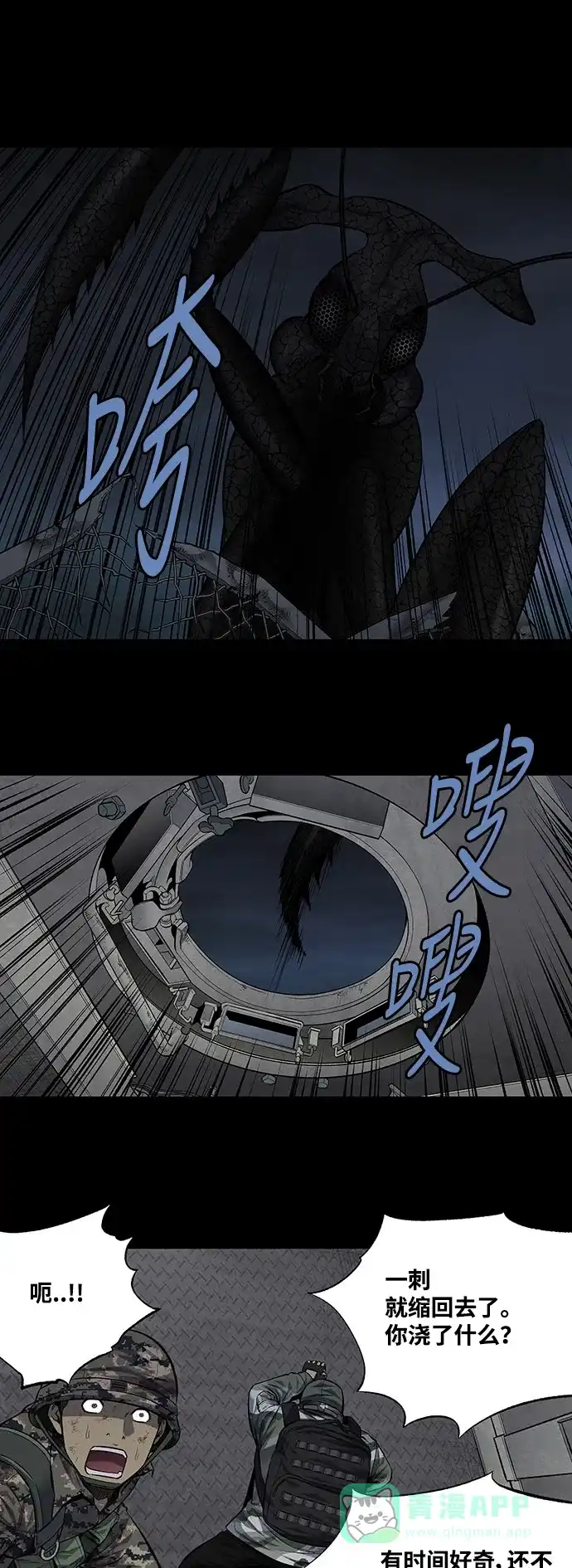 《虫穴》第216话 第5页