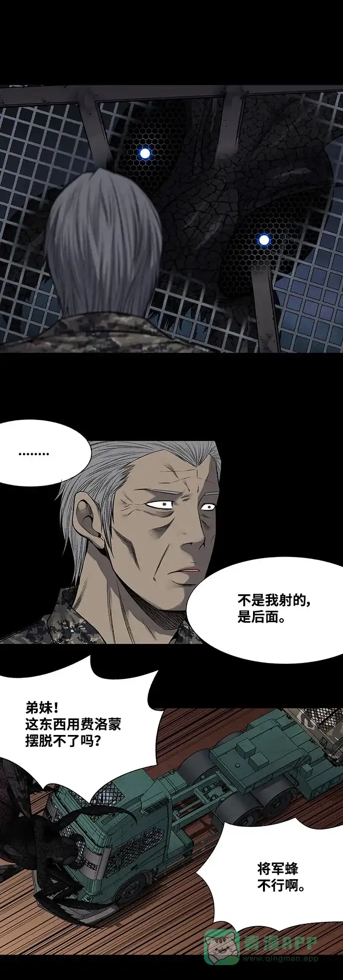 《虫穴》第216话 第22页
