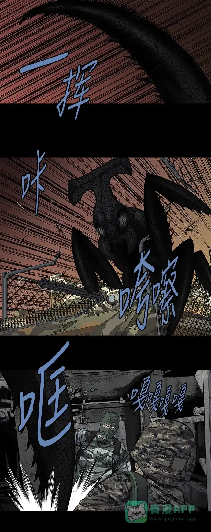 《虫穴》第216话 第1页