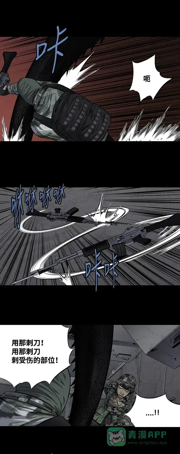 《虫穴》第216话 第3页