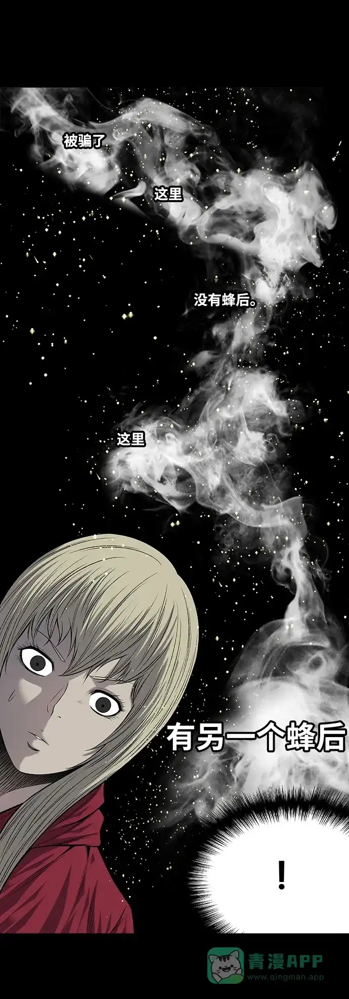 《虫穴》第216话 第24页
