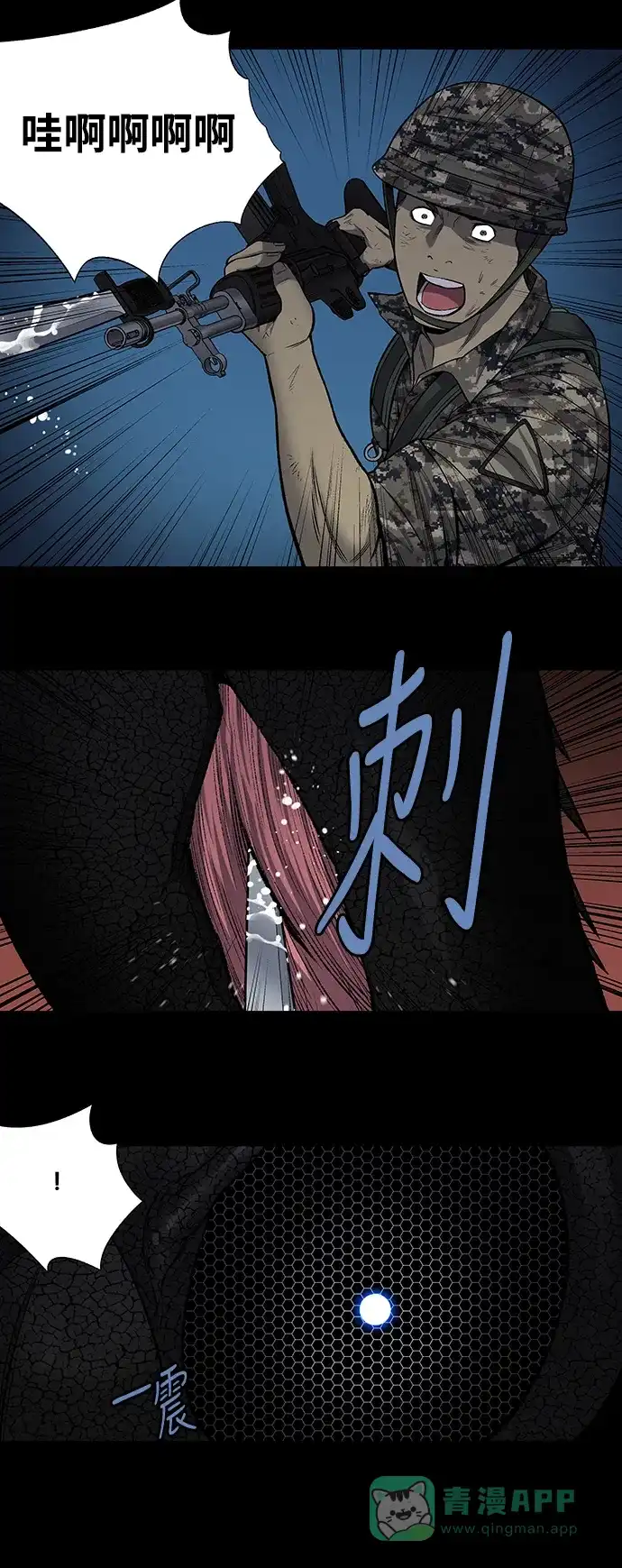 《虫穴》第216话 第4页