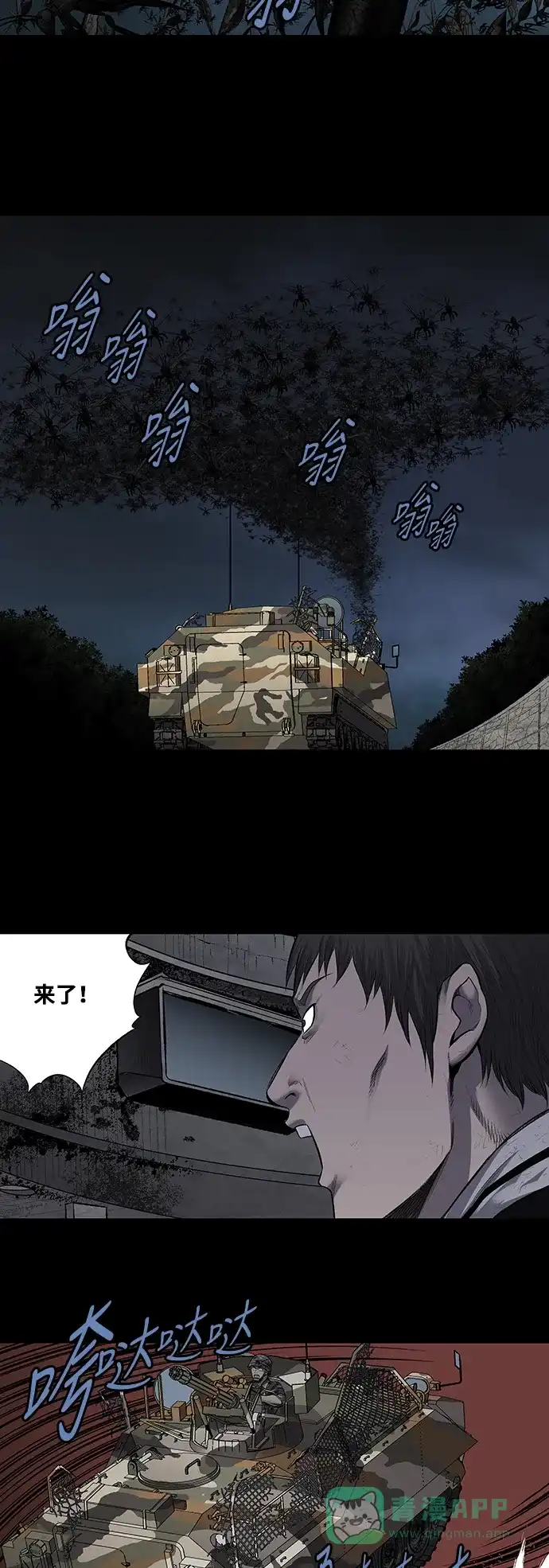《虫穴》第217话 第3页