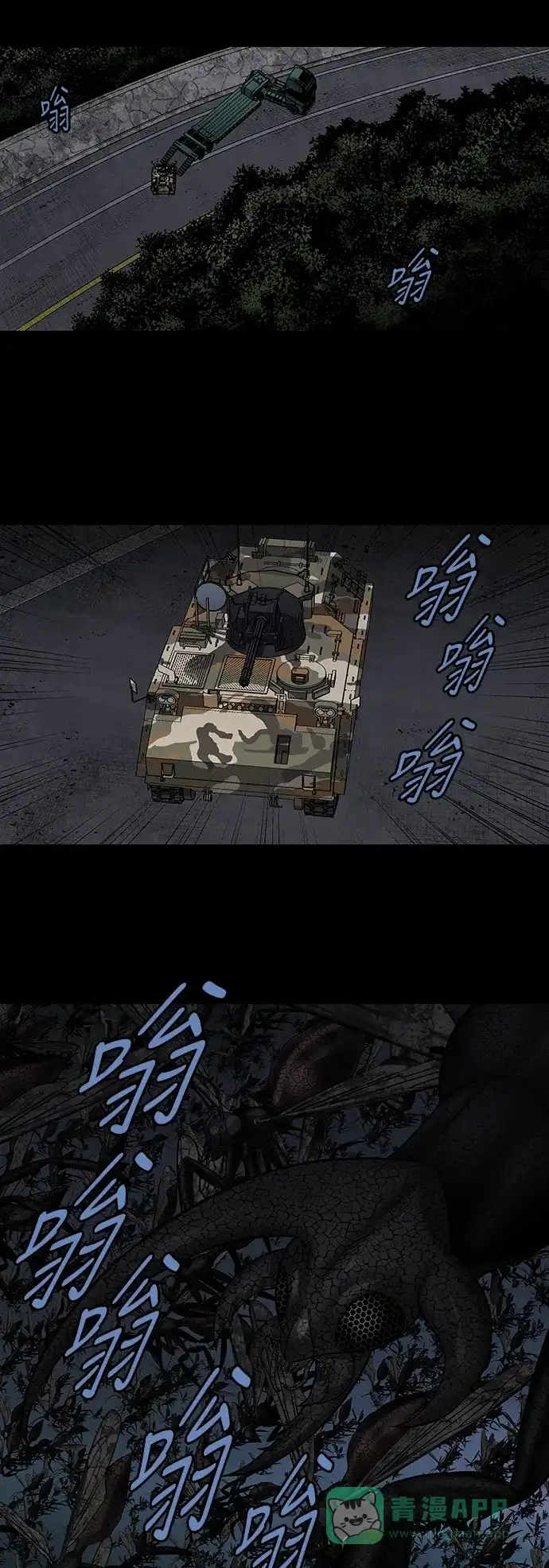《虫穴》第217话 第2页