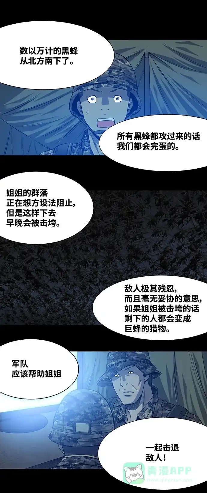 《虫穴》第217话 第34页