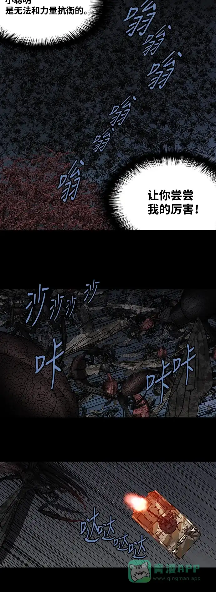 《虫穴》第217话 第8页