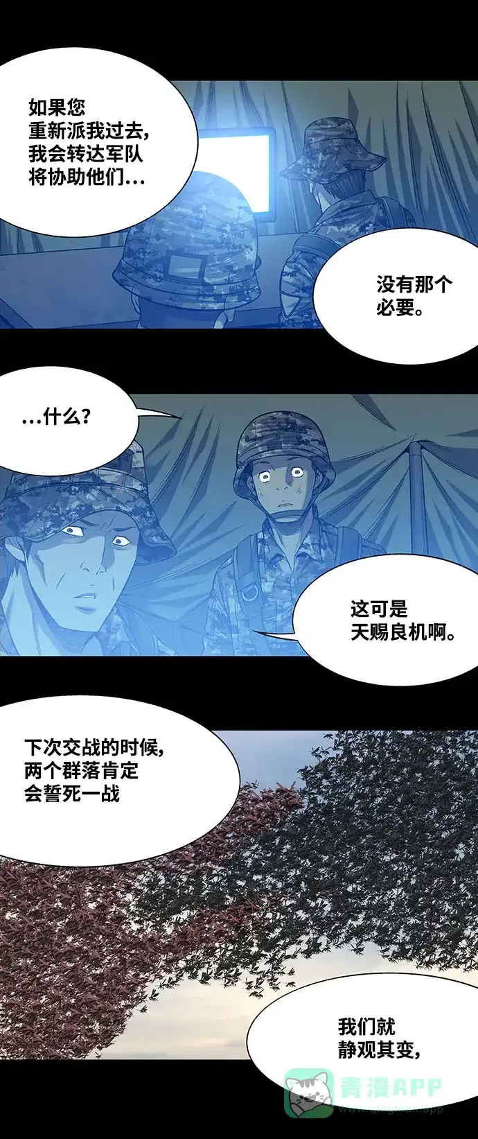 《虫穴》第217话 第36页