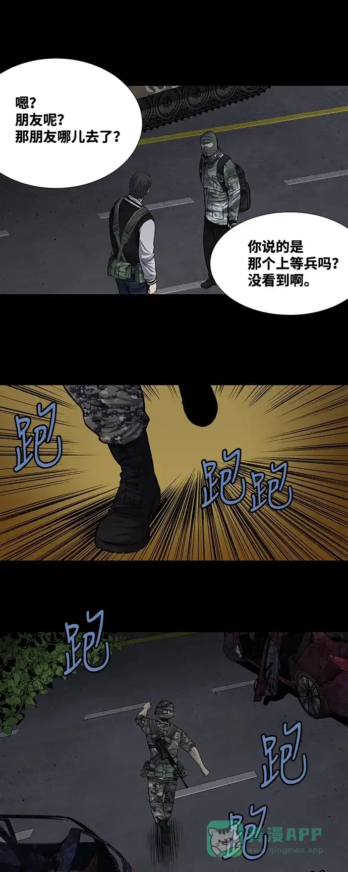 《虫穴》第217话 第30页