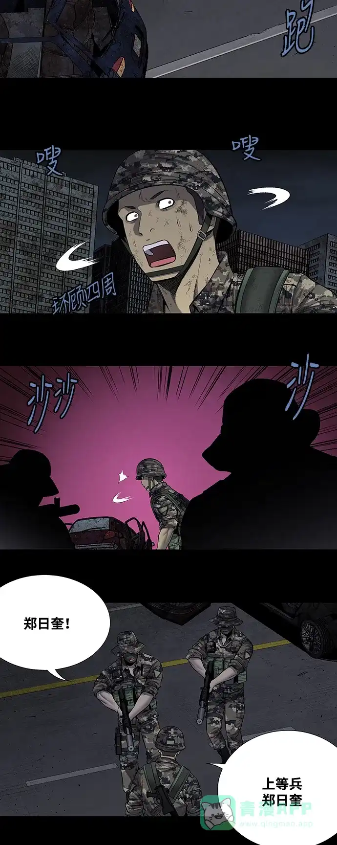 《虫穴》第217话 第31页