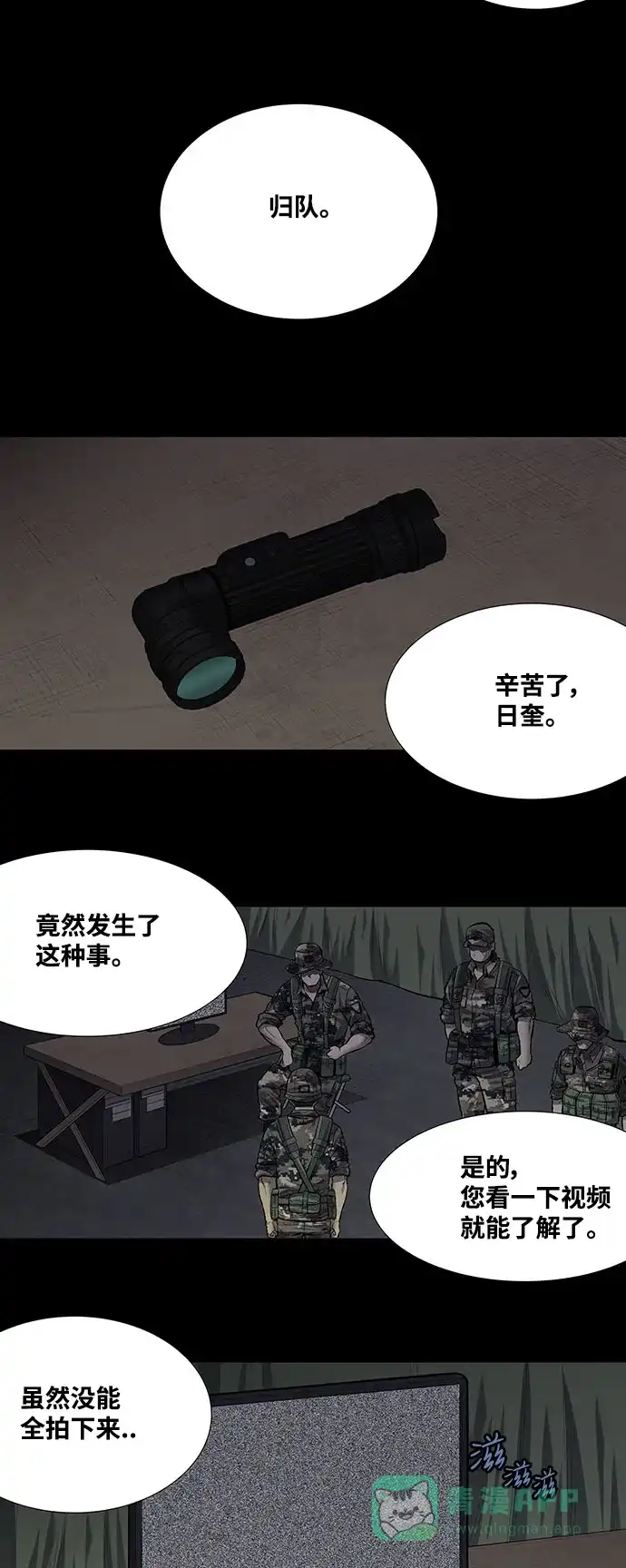 《虫穴》第217话 第32页