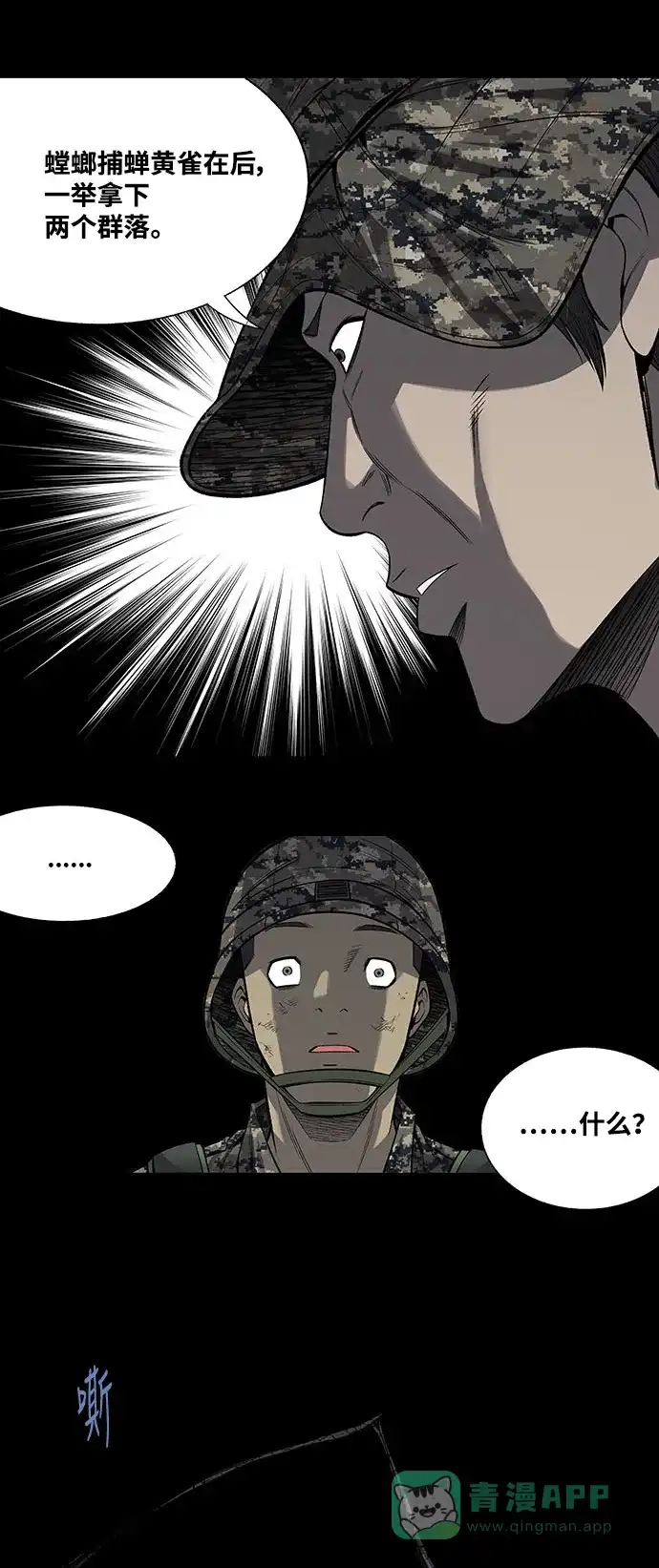 《虫穴》第217话 第37页