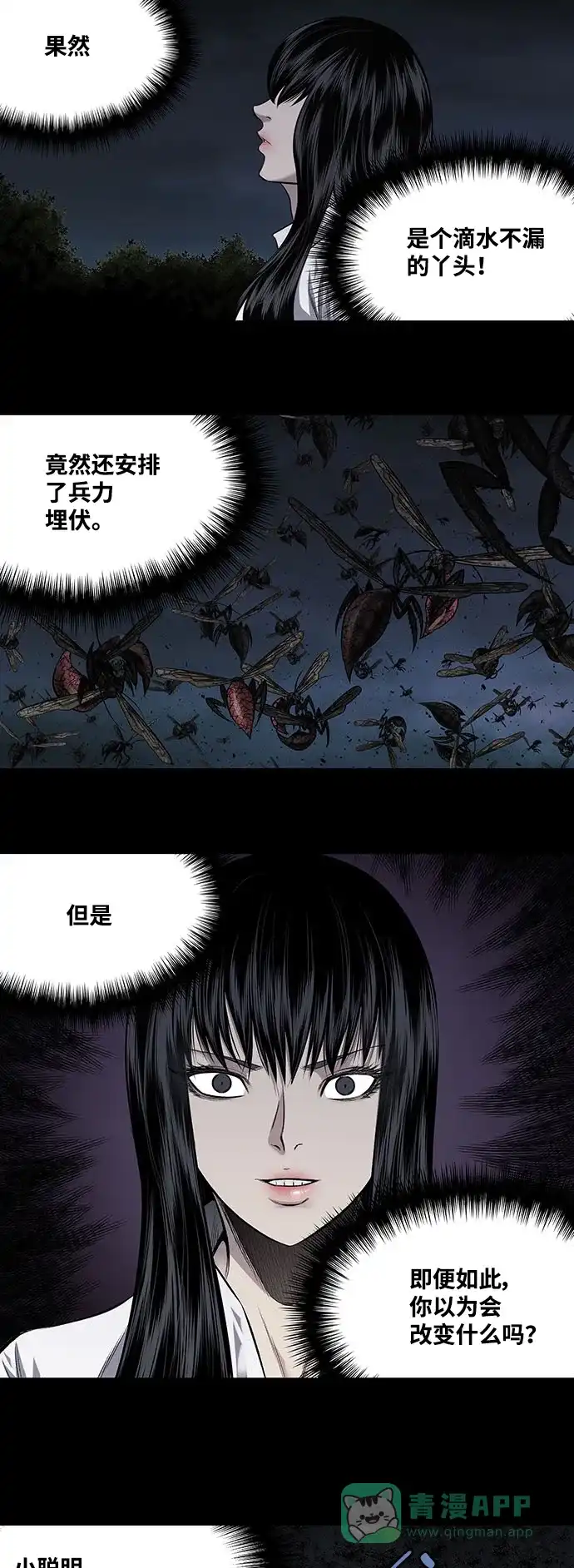 《虫穴》第217话 第7页
