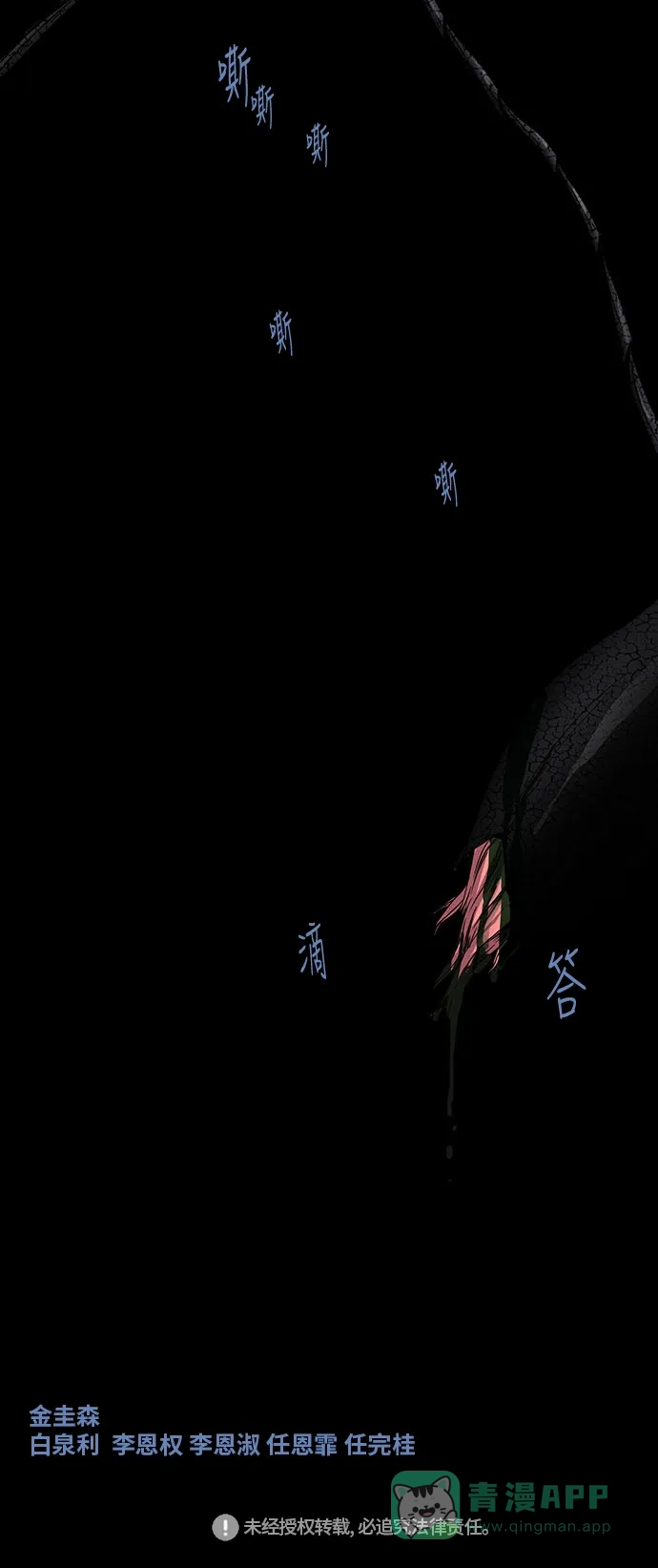 《虫穴》第217话 第38页