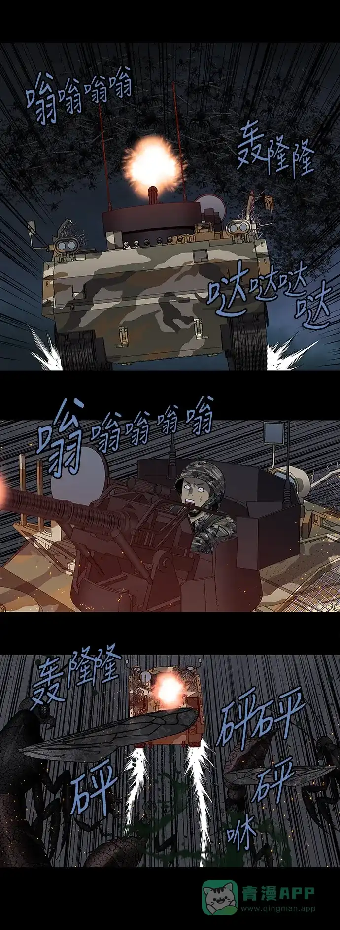 《虫穴》第217话 第5页