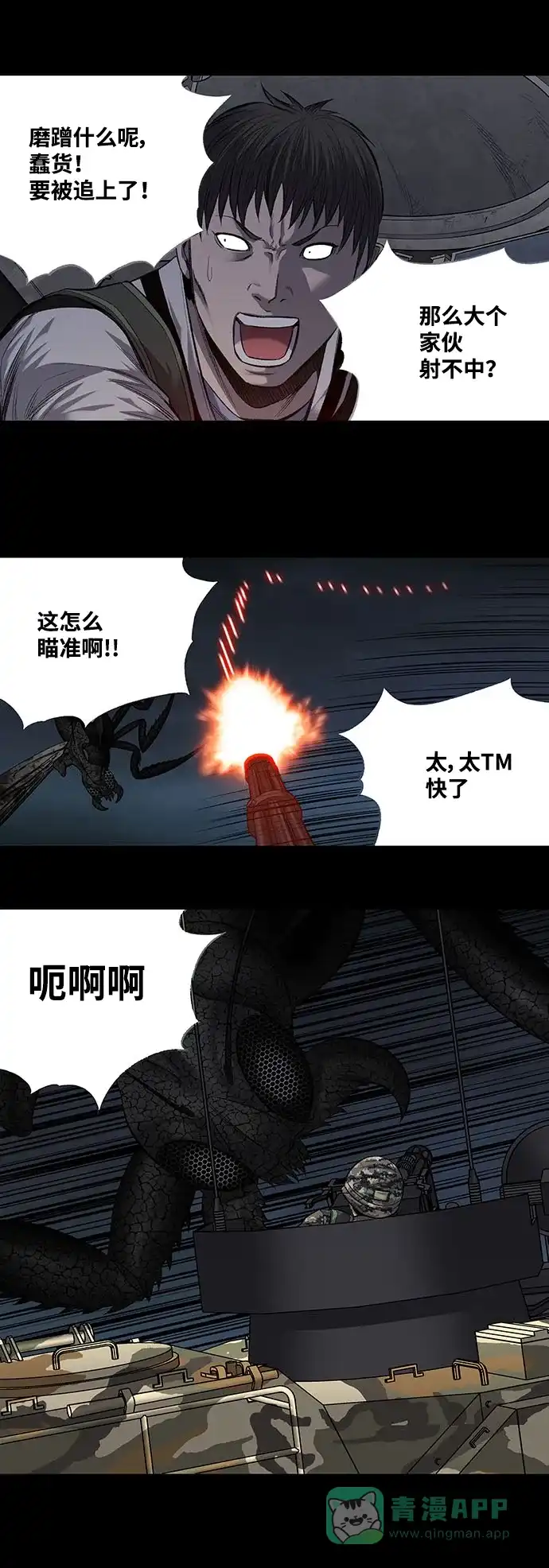 《虫穴》第217话 第9页