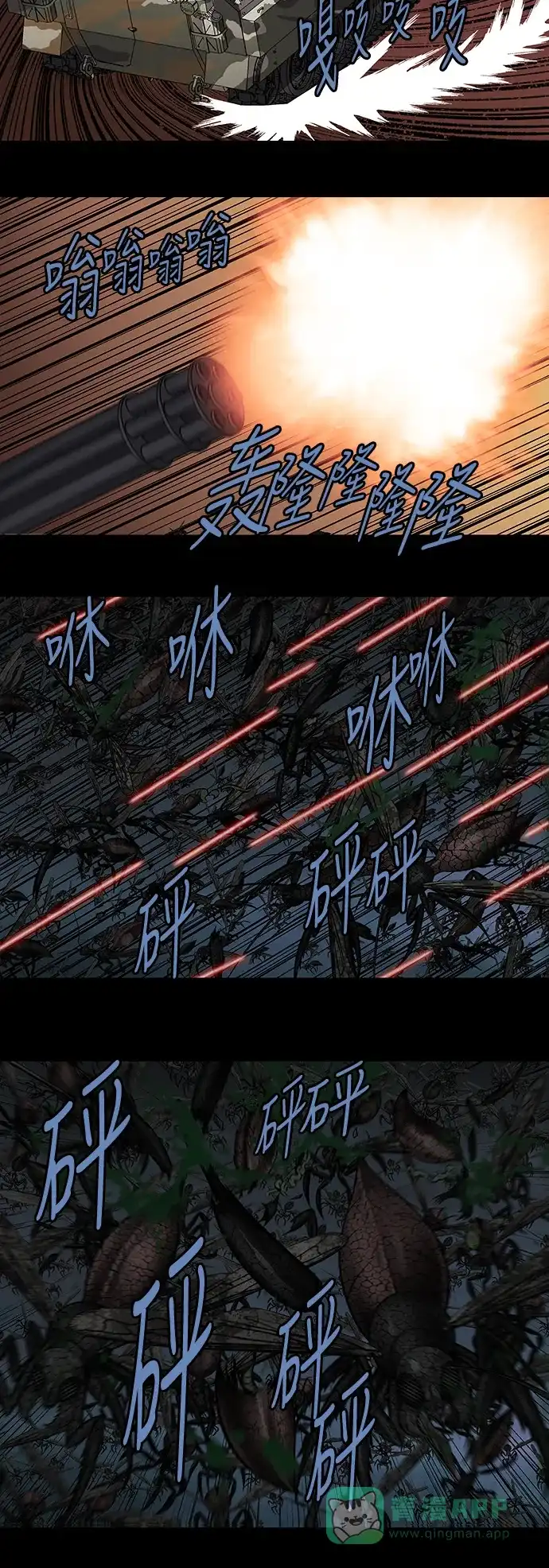 《虫穴》第217话 第4页