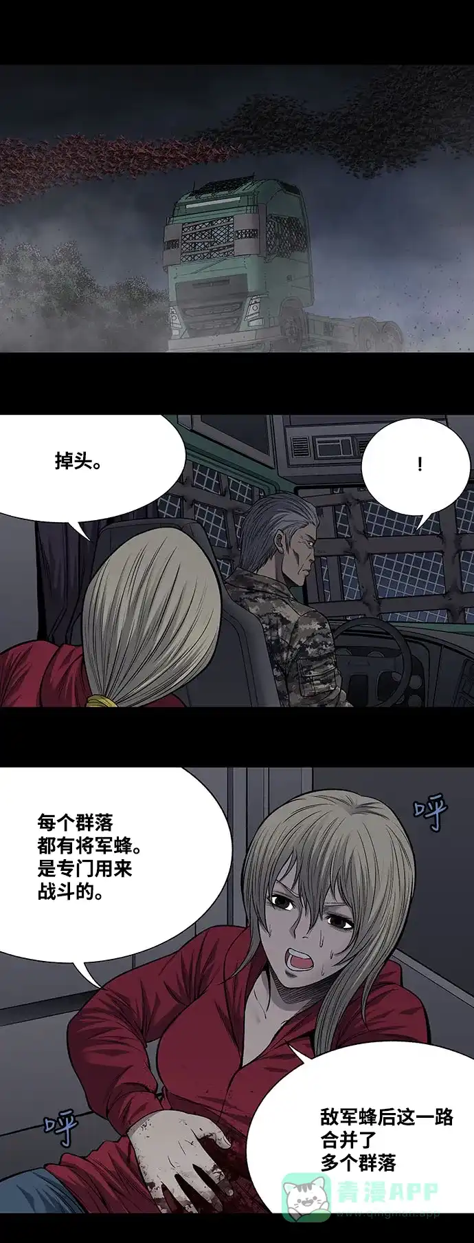 《虫穴》第217话 第16页