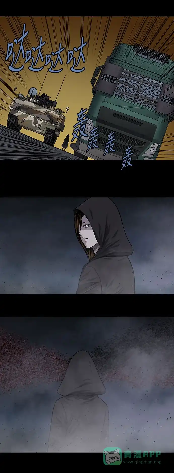 《虫穴》第217话 第23页