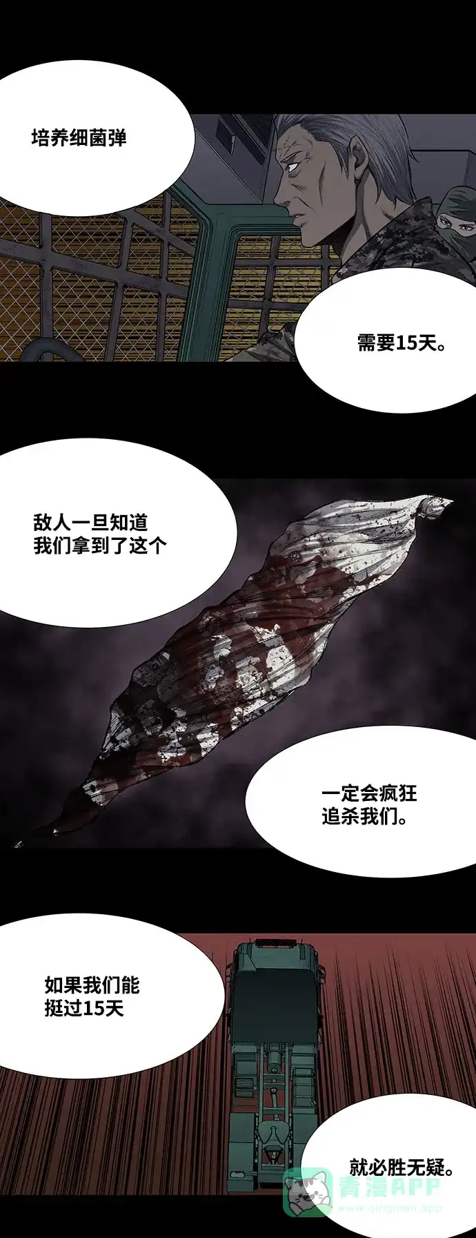 《虫穴》第217话 第25页