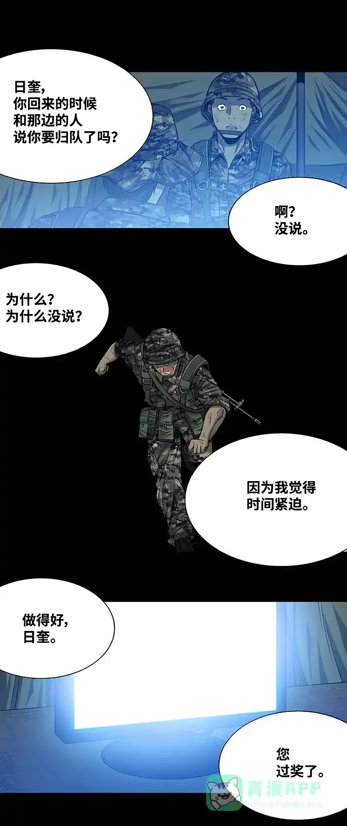 《虫穴》第217话 第35页