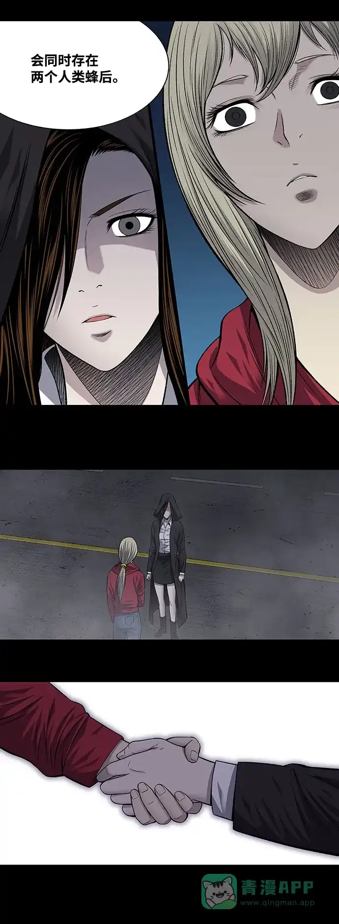 《虫穴》第217话 第22页